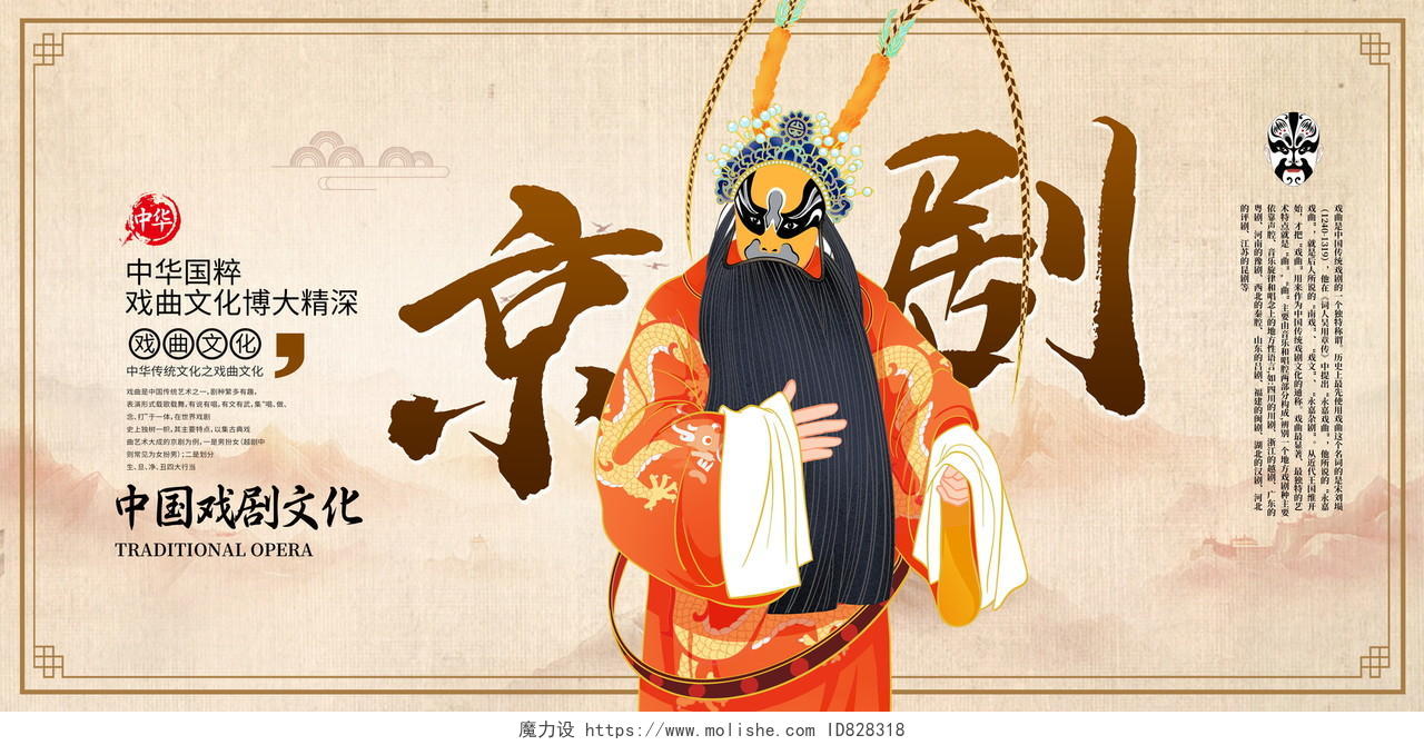 传统中国风戏曲文化戏曲展板设计